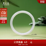 周大生【生日礼物】荔枝冻白玉髓手镯女细条年轻款玉镯子叮当镯送女友