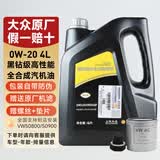 大众（Volkswagen）上汽大众原厂机油黑钻朗逸帕萨特途观L桑塔纳明锐途昂斯柯达 上汽黑钻0W-20  4升（壳牌代工）