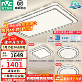 雷士（NVC）吸顶灯客厅灯语音智能现代轻奢新中式卧室灯led照明灯具套餐-晶宏 【舒适光】智控客厅3室1厅