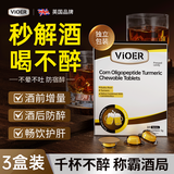 VIOER葛根枳椇子解酒药喝酒前后防宿醉晕吐解酒护肝千杯不醉神器 3盒装