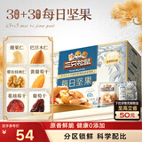 三只松鼠每日坚果750g 坚果礼盒零食礼包核桃腰果葡萄干 团购送礼