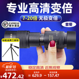 佳泊单筒望远镜高清高倍军事带夜视100手机公里演唱会专业级长焦镜头 黑色7-20倍变倍高清望远镜套餐