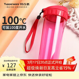 特百惠（Tupperware）茶韵500ml塑料杯男女士学生运动水杯子大容量泡茶杯 美唇红
