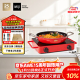 米技（MIJI）电磁炉电陶炉2000W大功率围炉煮茶烧水炒菜 双环控火定时烹饪不挑锅D4红
