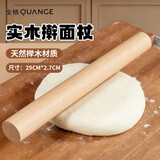 全格（QUANGE）擀面杖 榉木家用实木擀面条饺子皮擀面棍烘焙案板套装工具 长29cm