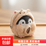 日系可爱背包钥匙扣旅游小企鹅挂件书包园林工具配件挂饰生日公仔 瓜子-小企鹅 珠珠链款【8厘米左右】