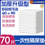 康进福成人护理垫60x90cm老年人用家庭护理隔尿垫尿不湿加大一次性床垫 60X90 【中厚款】140片装