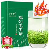贵名贵州茶叶都匀毛尖2026新茶特级浓香型明前春茶高山云雾绿茶罐装 一大罐共250g