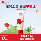 红色小象全家润肤乳100G 儿童身体乳