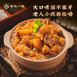 老诚一锅筋头巴脑火锅2斤微麻微辣牛肉牛蹄筋原汤