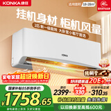 康佳空调2匹挂机 新一级能效变频冷暖 省电纯铜管 客厅卧室壁挂式空调 国家补贴以旧换新 KFR-46GW/LV1