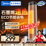 美的（Midea）石墨烯暖风机电热取暖器家用智能遥控电暖气浴室电暖风立式电暖器定时热风机小太阳暖风扇全屋升温 【石墨烯速热 ECO节能】遥控定时