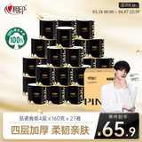 心相印品诺有芯卷纸4层160克*27卷 水波纹压花 卷筒纸卫生纸巾 整箱销售
