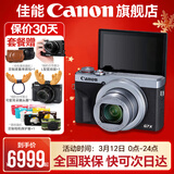 佳能g7x3相机 vlog家用照相机踏青 卡片照像机 延时摄影 G7X3银【网红美拍博主Vlog视频拍摄 升级款】 套餐二【升级64G佳能相机专用卡+定制皮套单肩包】