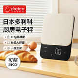 多利科（Dretec）日本进口品牌厨房秤小型家用高精度厨房电子秤