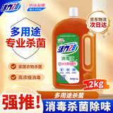 活力28【积余战采】消毒液2kg 衣物除菌液洗衣消毒水杀菌