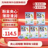 龙角散夹心草本润喉糖日本进口零食糖果薄荷味80g*5袋送老师礼物