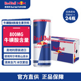 红牛Red Bull B维族生素功能饮料含800mg牛磺酸250ml*24罐