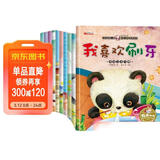 宝宝的第一套好习惯养成绘本全套共10册 有声伴读我喜欢刷牙+大家一起玩+不要妈妈抱+全都收拾好+我来帮忙+去买玩具啦+吃饭不挑食+天黑了睡觉觉+起床了穿衣服+打招呼 幼儿大中小班宝宝生活起居绘本故事书