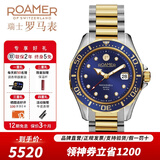 ROAMER瑞士罗马表瑞士进口全自动机械男手表 夜光100米防水腕表岩螺男表 220633 47 45 20