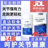 华北制药非变性二型骨胶原蛋白复合片-新配方全新升级款 14盒 51g*14瓶