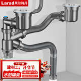 莱尔诗丹（Larsd）洗菜盆下水管 厨房下水套装 洗碗池水槽下水道排水管双槽配件9227