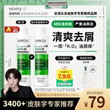 薇姿（VICHY）【马柏全同款】去屑洗发水绿标1%二硫化硒缓解头痒控油200ml