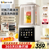 小熊（Bear）破壁机家用自清洗1.5L可拆洗免滤破壁机全自动免煮辅食机多功能料理机榨汁机3-4人G12F8
