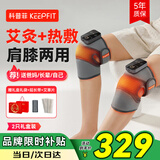 科普菲膝盖热敷理疗仪膝关节腿部按摩仪器电加热护膝发热保暖老寒腿膝关节滑膜炎半月板老人父母生日礼物