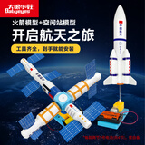 大眼小娃空间站&火箭科学小实验套装儿童科技手工制作DIY玩具男女孩礼物