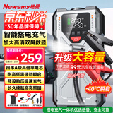 纽曼（Newsmy）汽车应急启动电源搭电宝充气泵一体机汽车摩托专用12V电瓶紧急强启车载充气泵打火神器户外电源H5