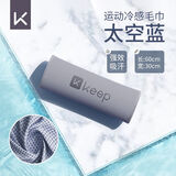 Keep冷感运动毛巾男女吸汗健身房擦汗巾跑步瑜伽速干巾夏季便携浴巾 小号-蓝色毛巾【60*30单件】
