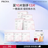 珀莱雅循环面膜10片保湿舒缓修护精华面膜护肤品 38女神节礼物