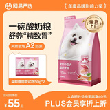 网易严选全价犬粮小型犬酸奶狗粮幼成犬通用促进消化博美柯基比熊 2kg