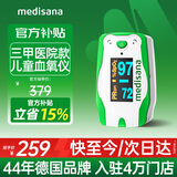 MEDISANA德国血氧仪医用级婴幼儿童手指夹式指脉氧家用监测氧饱和度检测