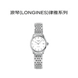 浪琴（LONGINES）瑞士手表律雅系列自动机械女士腕表L4.360.4.12.6送礼礼物
