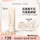 恋火（Passional Lover）PL粉底液看不见干皮遮瑕持久自然隐形裸妆BB霜礼物30ml2.0 象牙白