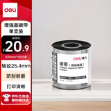 得力(deli)60mm*300m热转印条码打印机 标签机打印碳带 通用型增强蜡基碳带81504（单支装）