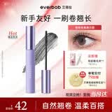 everbab艾蓓拉纹丝不动打底睫毛膏经典款浓密纤长不晕染