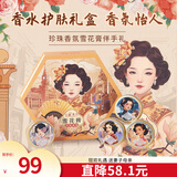 上海珍珠香氛雪花膏护肤品套装礼盒四件套生日礼物送女生伴手礼实用