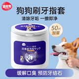 嬉皮狗宠物洁牙指套猫咪狗狗清洁牙齿除口臭宠物洗牙刷牙湿巾 50枚