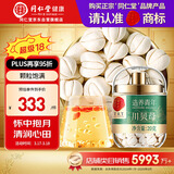 同仁堂品牌北京同仁堂四川贝母20g人工挑选可磨川贝粉秋梨膏雪梨膏原料