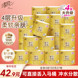 清风有芯卷纸 原木金装4层130克*27卷 卫生纸 纸巾整箱 厕纸 卷筒纸