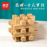 奇艺鲁班锁6-12岁孔明锁高难度全套儿童益智玩具好汉足球锁六根十二根 十八罗汉