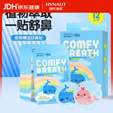 海氏海诺鼻舒贴通鼻贴成人宝宝通气植物精油鼻贴儿童婴儿舒畅呼吸缓解12贴