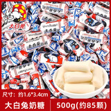 徐福记结婚喜糖果喜饼满月乔迁订婚礼蜜枣巧克力奶糖软糖零食品喜饼棒棒 大白兔牛奶糖500g（约85颗）
