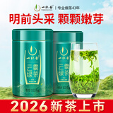 一杯香茶叶绿茶明前头芽高山云雾250g2026新茶春茶礼盒装日照足自己喝