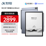 科大讯飞智能办公本Air 2 8.2英寸电子书阅读器 墨水屏平板电脑 手写笔记本电纸书 语音转文字 大模型加持
