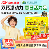 迪巧儿童液体钙小黄条12支*2盒+碳酸钙D3咀嚼片30粒儿童钙片3-4-15-17岁补钙强骨骼发育含维生素d3少抽筋