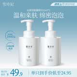 雪玲妃氨基酸洁面慕斯500g*2瓶一按出泡洗面奶保湿控油净澈毛孔男女士